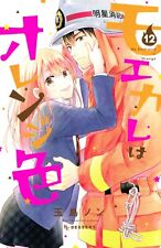 My Boyfriend in Orange #12 | JAPAN Shoujo Manga Japanese Comic Book