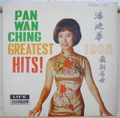 1965 LIFE Chinese Record【潘迪華 Rebecca Pan】1965最新名曲  12" LP - Image 1 of 4
