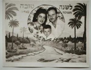 ISRAEL SHANA TOVA KARTE FAMILIENFOTO S/W HEBRÄISCH NEUJAHR JUDAICA JÜDISCH 1963 - Bild 1 von 3