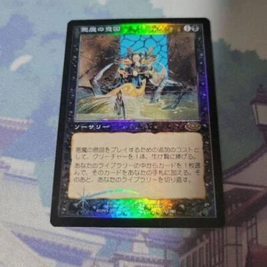 MTG Foil JAPANESE Diabolic Intent PLANESHIFT LP Tutor EDH - Picture 1 of 2