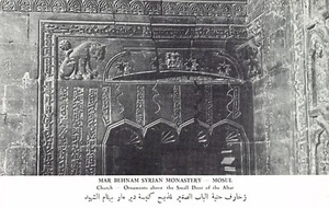 Iraq - MOSUL - Mar Behnam Monastery - Church - Ornaments - Publ. Dar Al-Ahad - Picture 1 of 2