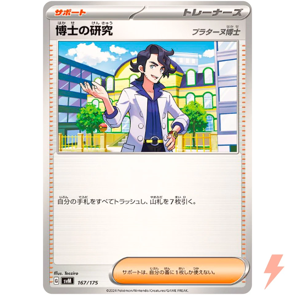 Professor's Research (Professor Sycamore) 167/175 SVM Stard Deck Generations - Image 1 of 3