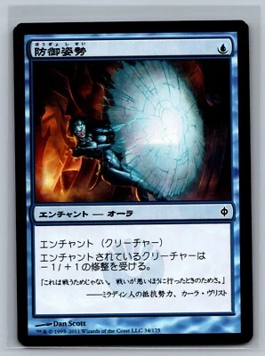 Magic The Gathering JAPANESE New Phyrexia Defensive Stance #34/175 MTG TCG CCG - Image 1 of 2