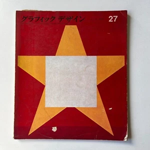 Graphic Design: A Quarterly Review for Graphic Design and Art N° 27 - Japan 1967 - Picture 1 of 5