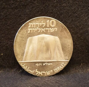 Israel 1971 plata 10 liras, 23'ª Independencia año ciencia, prueba, KM-58 (IL9) - Imagen 1 de 8