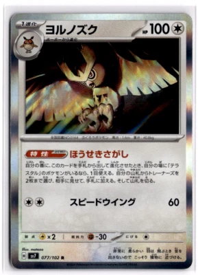 Pokémon TCG - Noctowl 077/102 - SV7 : Stellar Miracle Japanese NM - Image 1 of 2