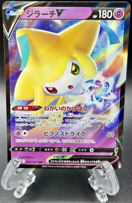 Pokemon Card Japanese - Jirachi V RR 025/067 s10D - Time Gazer HOLO MINT - Image 1 of 2