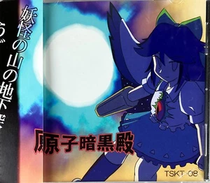 Special Armored Corps Touhou Project Atomic Dark Hall Doujin PC Game Japan - Picture 1 of 8