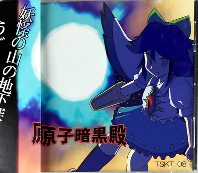 Special Armored Corps Touhou Project Atomic Dark Hall Doujin PC Game Japan - Image 1 of 4