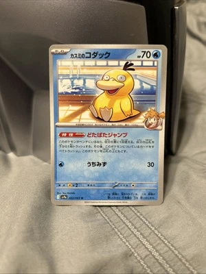 Misty's Psyduck U 022/063 SV9a Heat Wave Arena Pokemon Card Japanese - Image 1 of 2