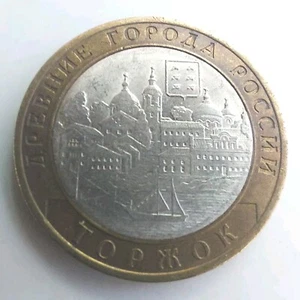Russia , 2006 10 Rubles Torzok #385T - Picture 1 of 3