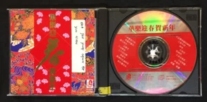 1992 華樂迎春賀新年 Chinese Songs CD Music Suwah SWCD 8788 Malaysia - Imagen 1 de 7