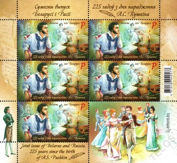 2024 白俄罗斯 亚历山大·普希金诞生 225 周年纪念全新邮票 — 第 1/1 张图片