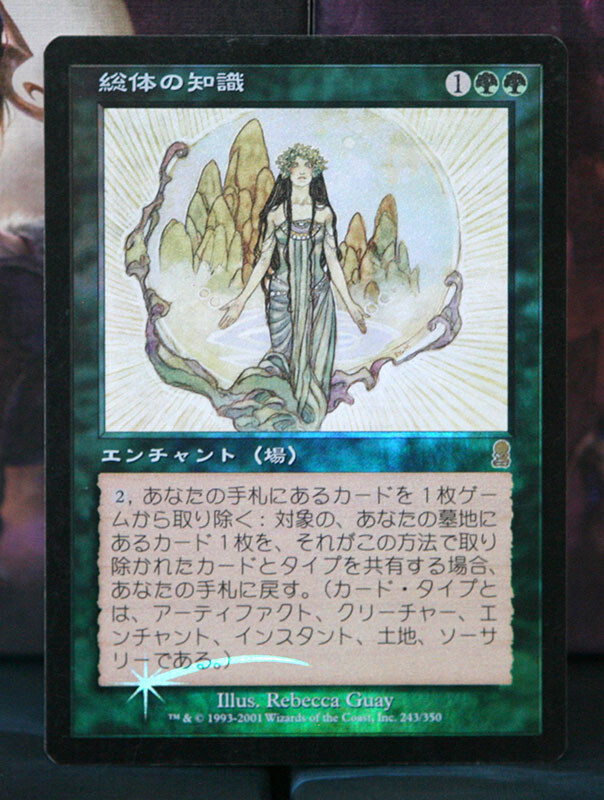 【Foil】総体の知識/Holistic Wisdom[ODY] 英語 Foil】総体の知識/Holistic Wisdom[ODY] 英語 【公式通販】