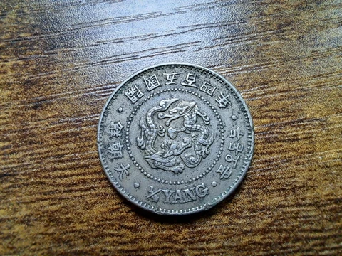 1895 Korea Empire 1/4 Yang Cu-Ni, Year 504.Rare Coin.PCGS has 2 Coins Cover