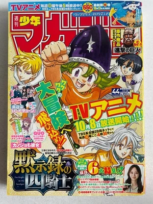Weekly Shonen Magazine 2023 No.44 Four Knights of the Apocalypse front color JP - Image 1 of 4