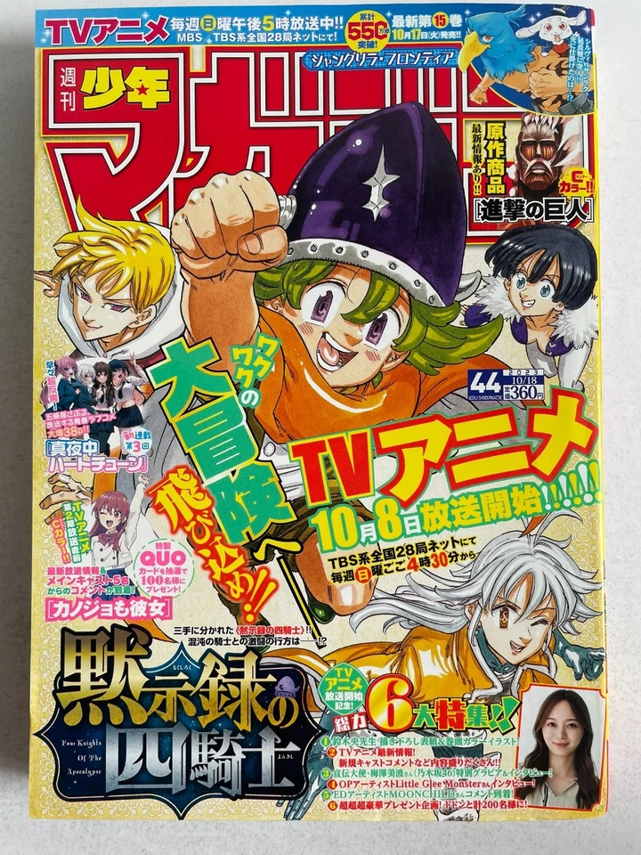 Weekly Shonen Magazine 2023 No.44 Four Knights of the Apocalypse front color JP - Image 1 of 4