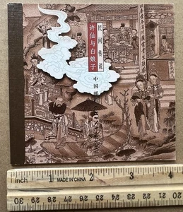 2001 China PRC Booklet – Legend of the White Snake Folktale MNH Scott 3186-3189 - Picture 1 of 15