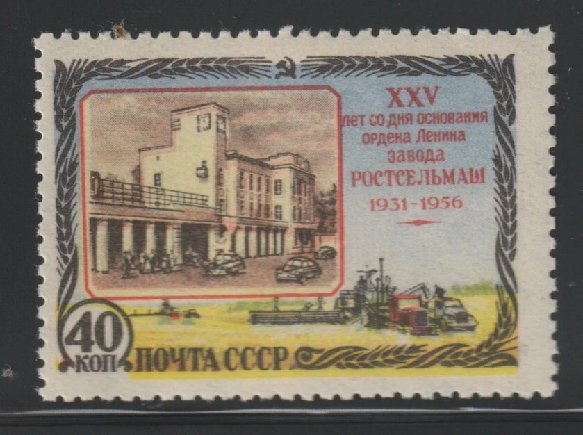 Russia    1956    Sc # 1836   Farm factory   MNH   OG - Image 1 of 1