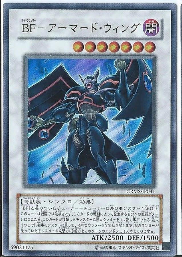Yugioh Card SPTR-JP042 Blackwing Armor Master | Normal Japanese - Image 1 of 1