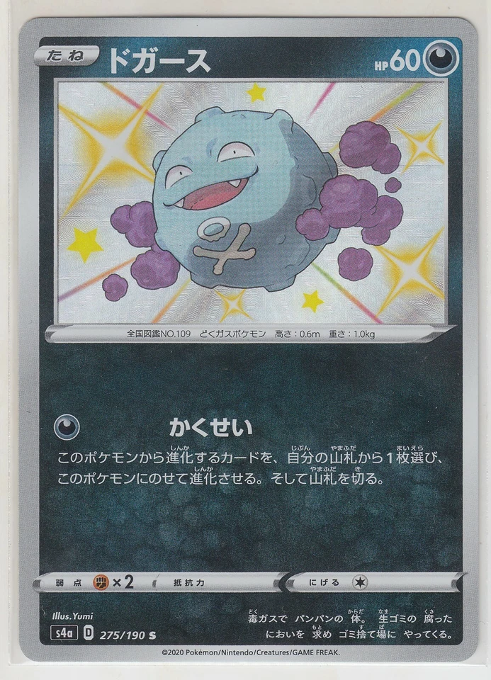 Pokemon Card Sword & Shield Shiny Star V Koffing 275/190 S S4a Japanese - Image 1 of 1