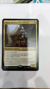 MTG  Ayli, Eternal Pilgrim - Oath of the Gatewatch RUSSIAN - Bild 1 von 1