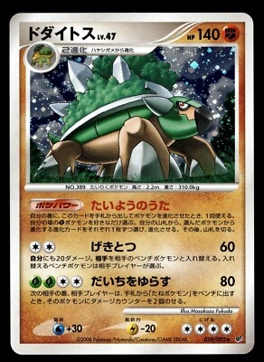 [NM] Torterra 059/092 Intense Fight in the Destroyed Sky Japanese Pokemon - 2 - Image 1 of 2