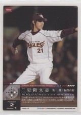 2005 Konami Prime Nine Second Edition Hisashi Iwakuma #PNO5B1-178