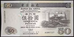 Macau 50 patacas 1995 (Banco da China) UNC - Picture 1 of 2