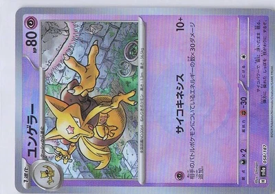 Kadabra (Mirror Foil) Common SV8a: Terastal Fest ex 058/187 NM - Image 1 of 2