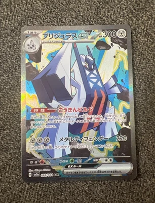 Archaludon ex SAR 088/064 sv7a Japanese Pokemon Card Paradise Dragona - NM - Image 1 of 4
