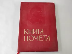 "Libro d'onore" sovietico, per registri dei migliori dipendenti - Foto 1 di 12