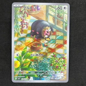 Lechonk AR 120/108 Ruler of the Black Flame sv3 Pokemon Card Japanese[Near Mint] - Picture 1 of 4