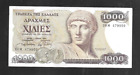 Greece Banknote-1000,1987-Serial No 20M 479050, Circulated. Collectable