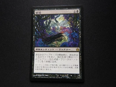 Bitterblossom Japanese LP [Morningtide] #3 Mtg Magic Free Tracking! - Image 1 of 2