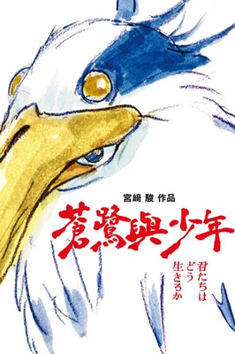 NEW THE BOY AND THE HERON 2023 MOVIE POSTER PREMIUM WALL ART PRINT SIZE A5-A1 - Image 1 of 4