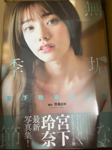 Rena Miyashita Photo Collection “Innocent Season” Japanese sexy actress NEW - Picture 1 of 4