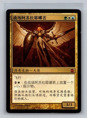 Jenara Asura of War CHINESE Magic the Gathering CCG Alara Reborn MTG Chris Rahn - Image 1 of 2