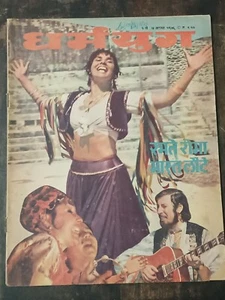 INDIEN DHARAMYUG MAGAZIN HINDI AUGUST 1976 ROMA ZIGEUNER KEHREN ZURÜCK INDIEN, SCHLANGENANBETUNG - Bild 1 von 10