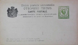 Montenegro Postal Stationery with response unused 20331 - Picture 1 of 2