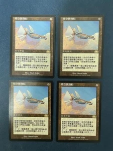 MTG 4X CHINESE PLANESHIFT SKYSHIP WEATHERLIGHT NM MAGIC THE GATHERING ARTIFACT - Picture 1 of 6