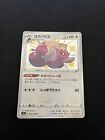 Greedent 299/190 Mint/Nm Rare Ur Japanese Shiny Star V Pokemon Cards Baby Shiny