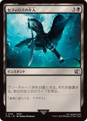 MTG 0116 Sephiroth's Intervention Foil FINAL FANTASY - Image 1 of 2
