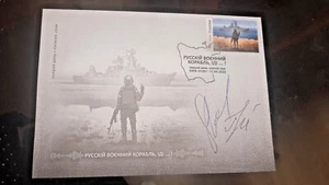 FDC "russian warship go and f..." with the authograph of the hero Roman Gribov - Picture 1 of 12
