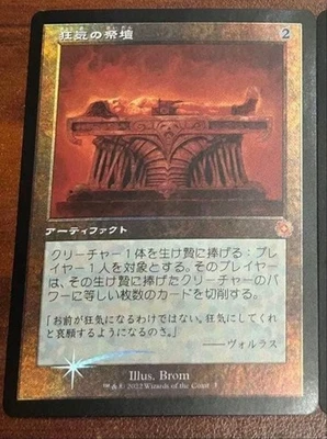 Lámina japonesa MTG Altar de la demencia tarjeta de marco antiguo - Imagen 1 de 2