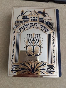 Jewish Prayer Book Siddur Avodat 1984 Hebrew English Metal Cover Sinai Publish - Picture 1 of 3