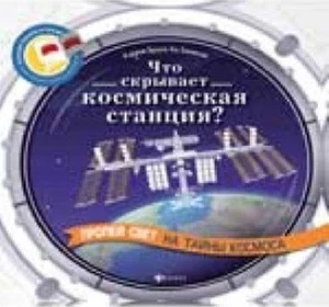 Chto skryvaet kosmicheskaya stantsiya... By Braun Kerron, Dzhonson Bi, Paperback - Bild 1 von 1