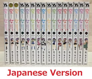 Henjo Band 1 - 16 Set Manga Japanisch Yoshiru Konogi Hakusensha - Bild 1 von 5