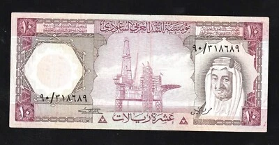🇸🇦  SAUDI ARABIA SAUDI ARABIA 10 RIYALS , 1977 ,  P18 * KING FAISAL * - Image 1 of 2