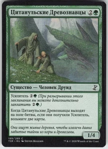 RUSSIAN MTG Citanul Woodreaders 199 Time Spiral: Remastered C Normal NM - Picture 1 of 2